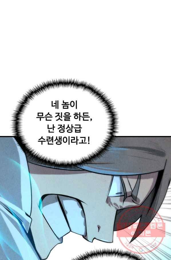만고지존 6화 17