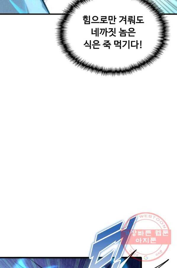 만고지존 6화 18