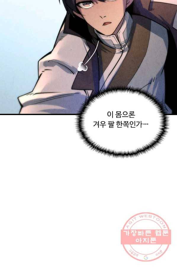 만고지존 6화 26