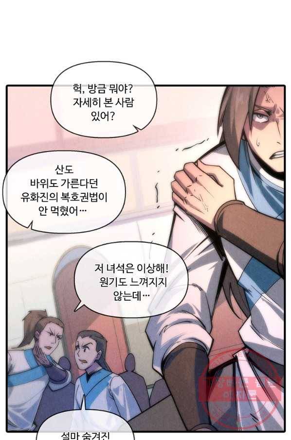 만고지존 6화 27