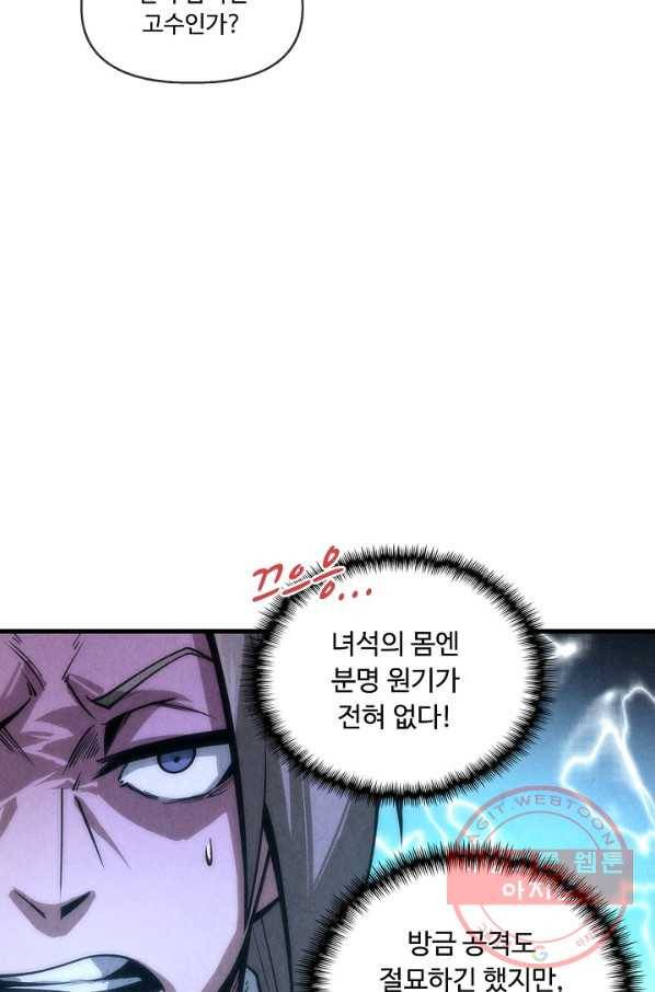 만고지존 6화 28