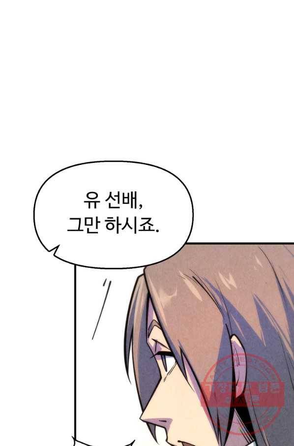 만고지존 6화 30