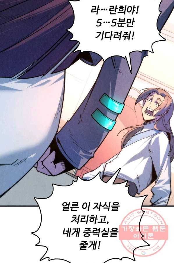만고지존 6화 32