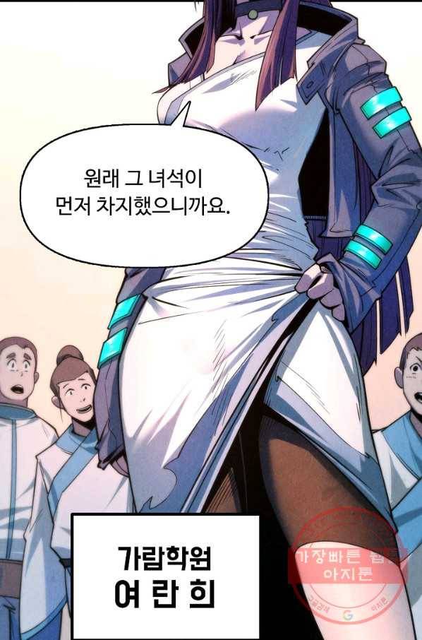 만고지존 6화 34