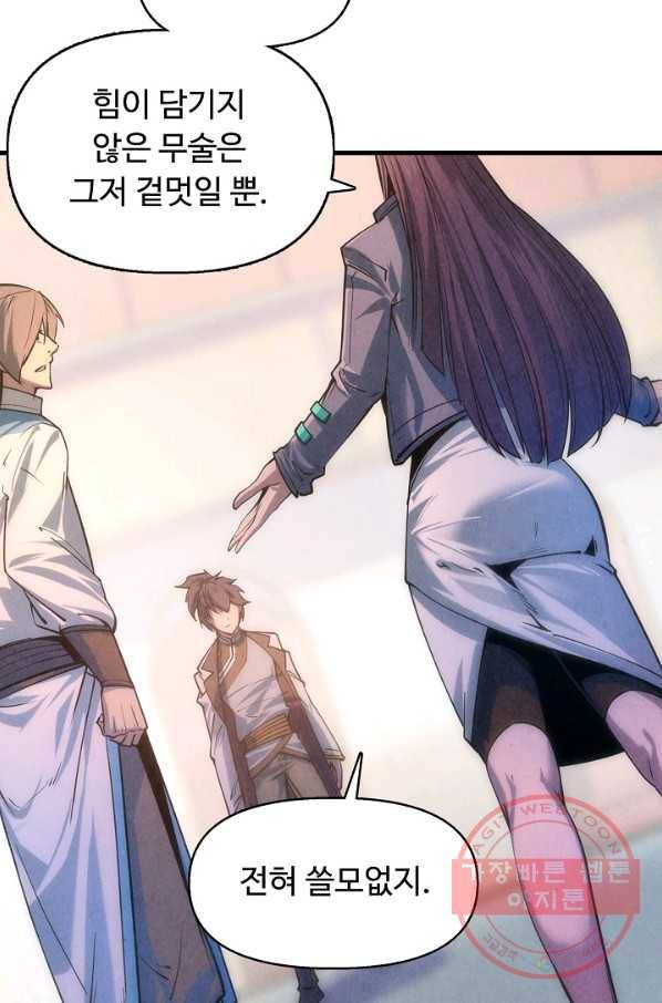 만고지존 6화 38