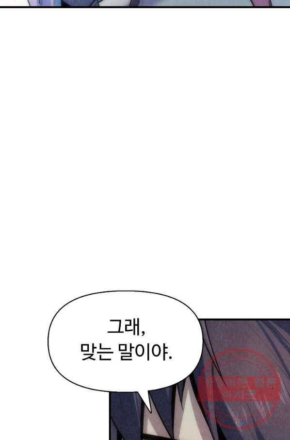 만고지존 6화 39