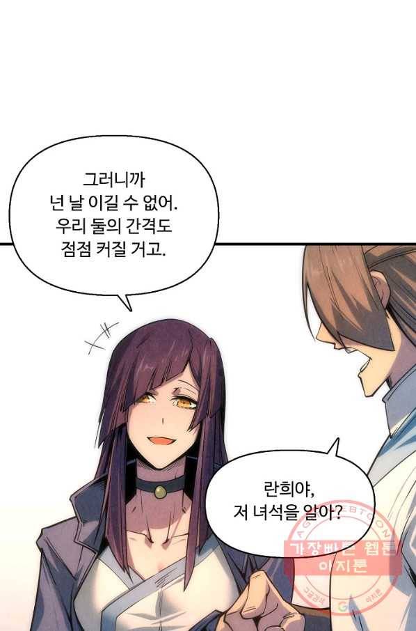 만고지존 6화 41