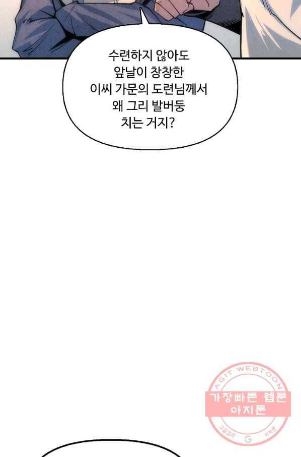 만고지존 6화 42