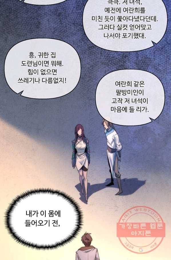 만고지존 6화 45
