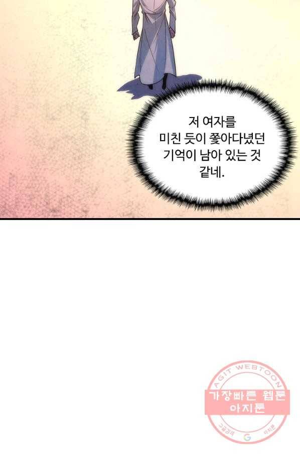만고지존 6화 46