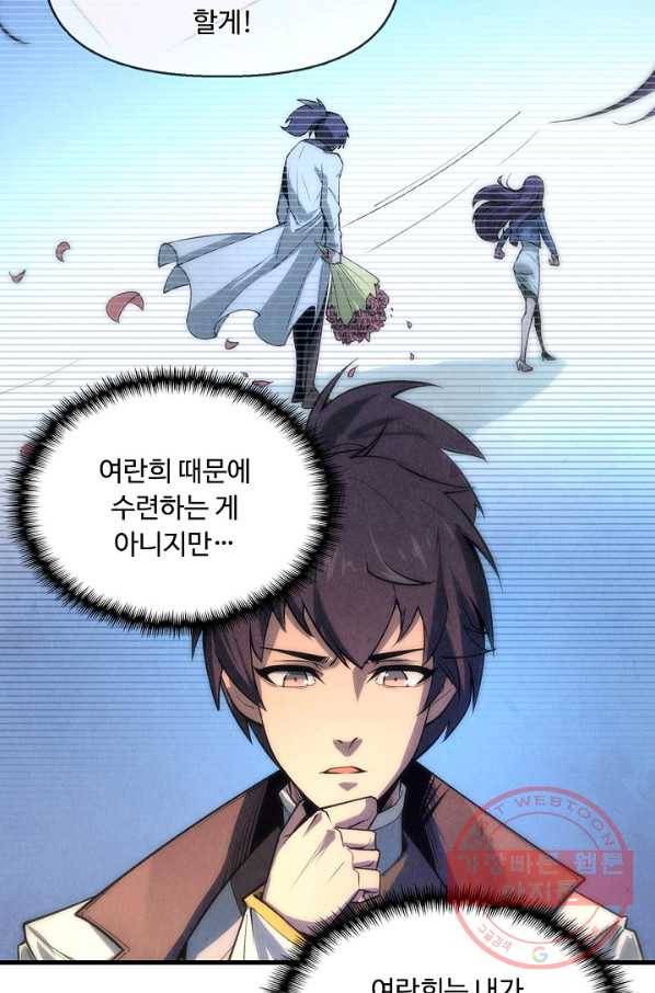 만고지존 6화 48