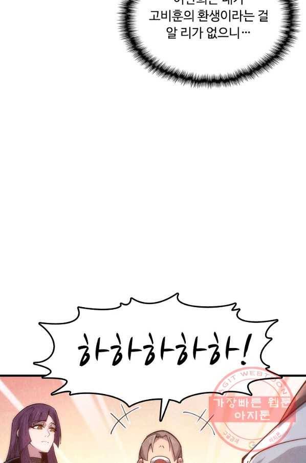 만고지존 6화 49
