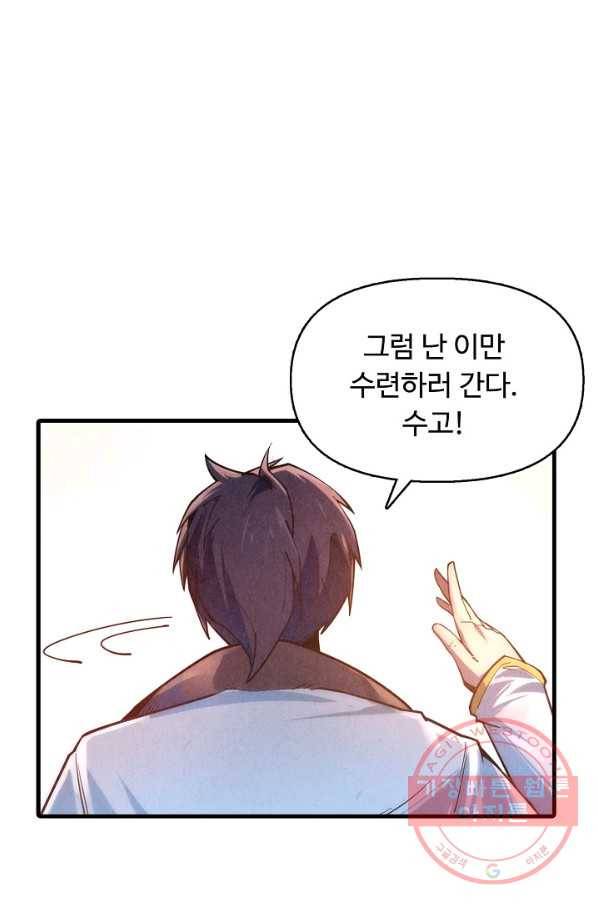 만고지존 6화 53
