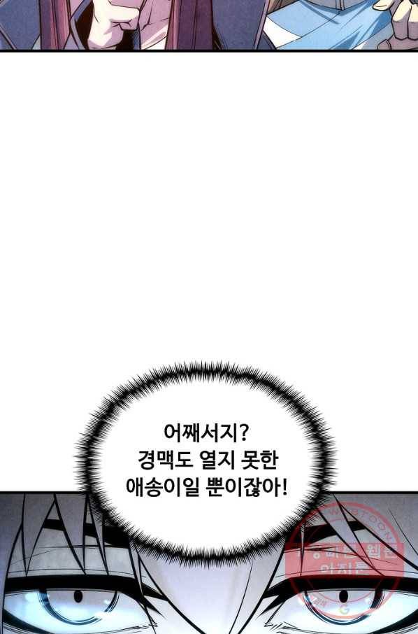 만고지존 6화 56