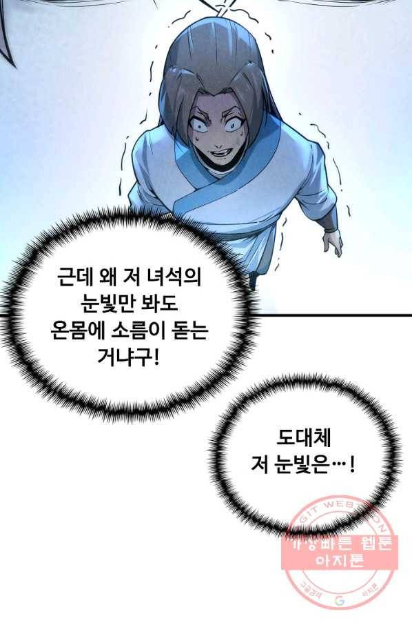 만고지존 6화 57