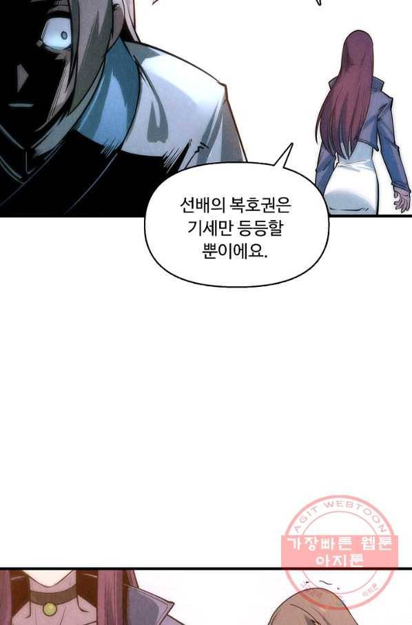 만고지존 6화 60