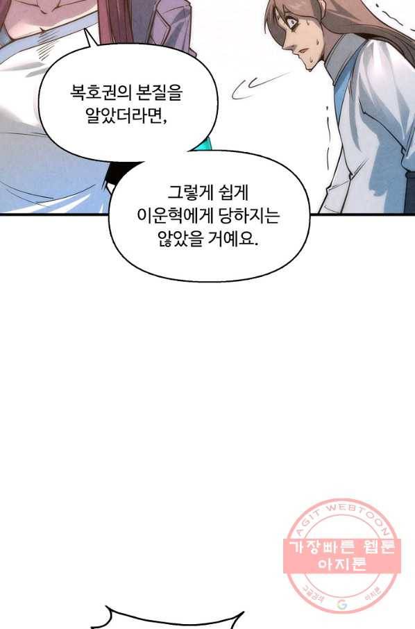 만고지존 6화 61