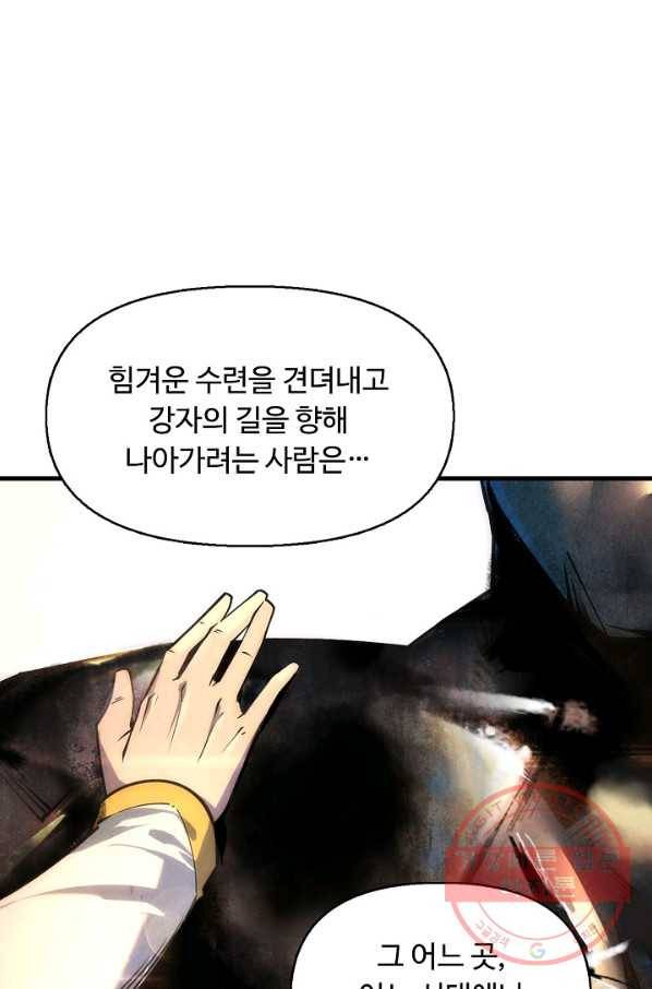 만고지존 6화 67