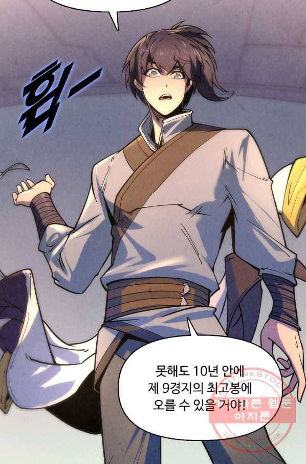 만고지존 6화 69