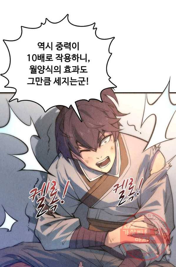 만고지존 6화 77