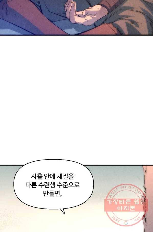 만고지존 6화 78