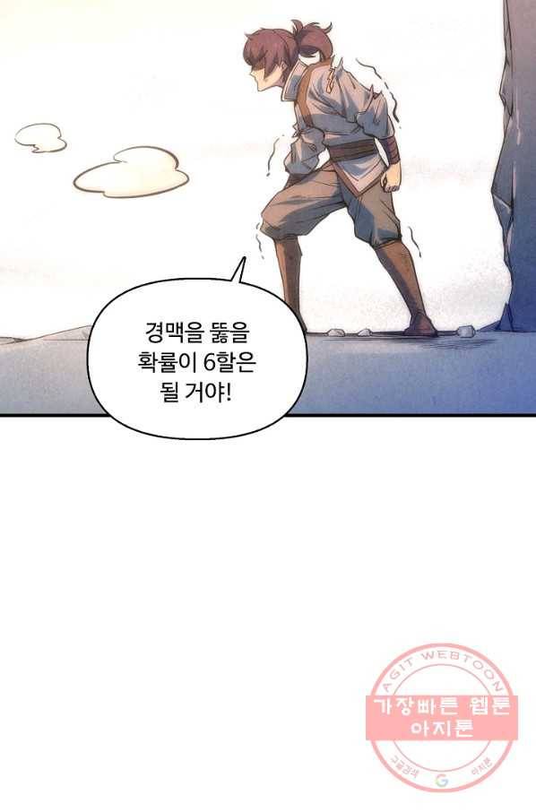 만고지존 6화 79