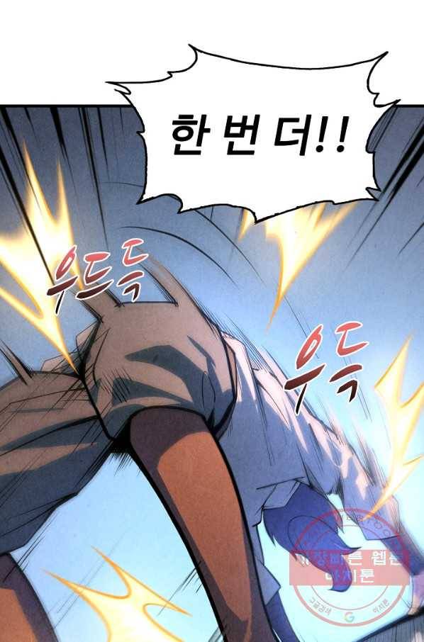 만고지존 6화 80