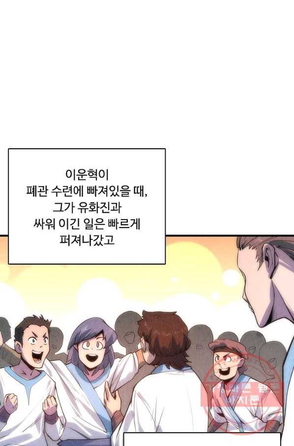 만고지존 6화 83