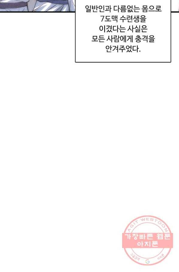 만고지존 6화 84