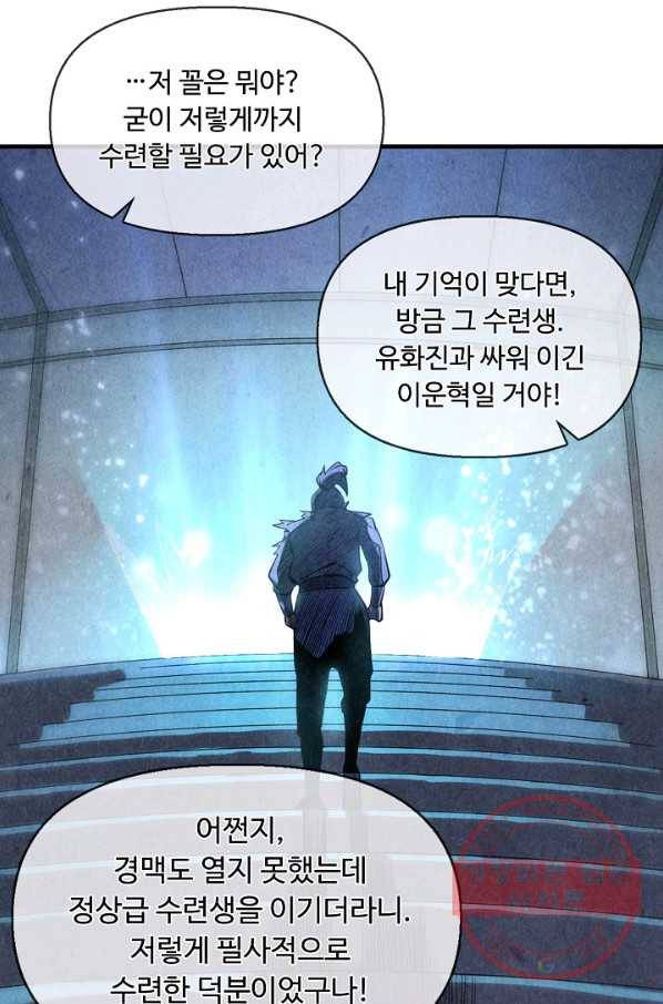 만고지존 6화 90