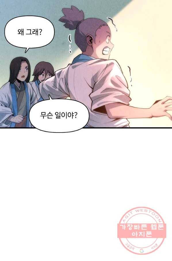만고지존 6화 94