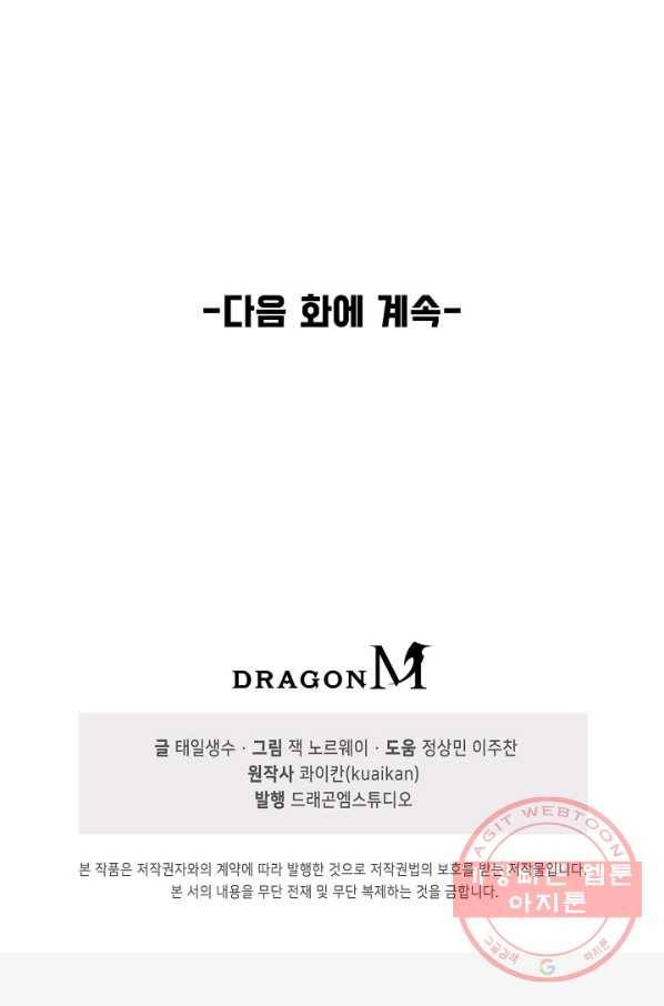 만고지존 6화 97