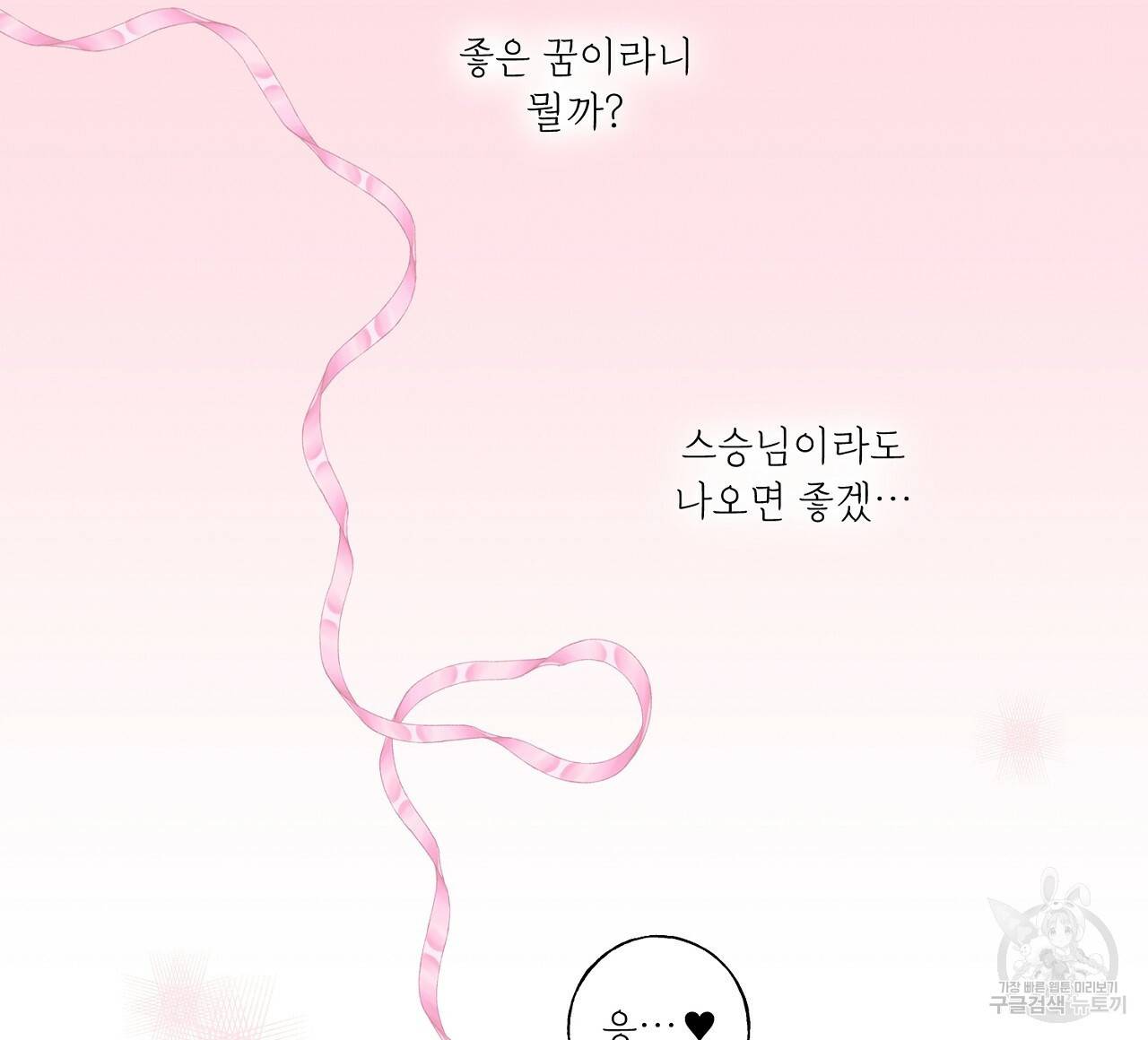 스승님이 나의 남편 후보들을 골라왔다 25화 4