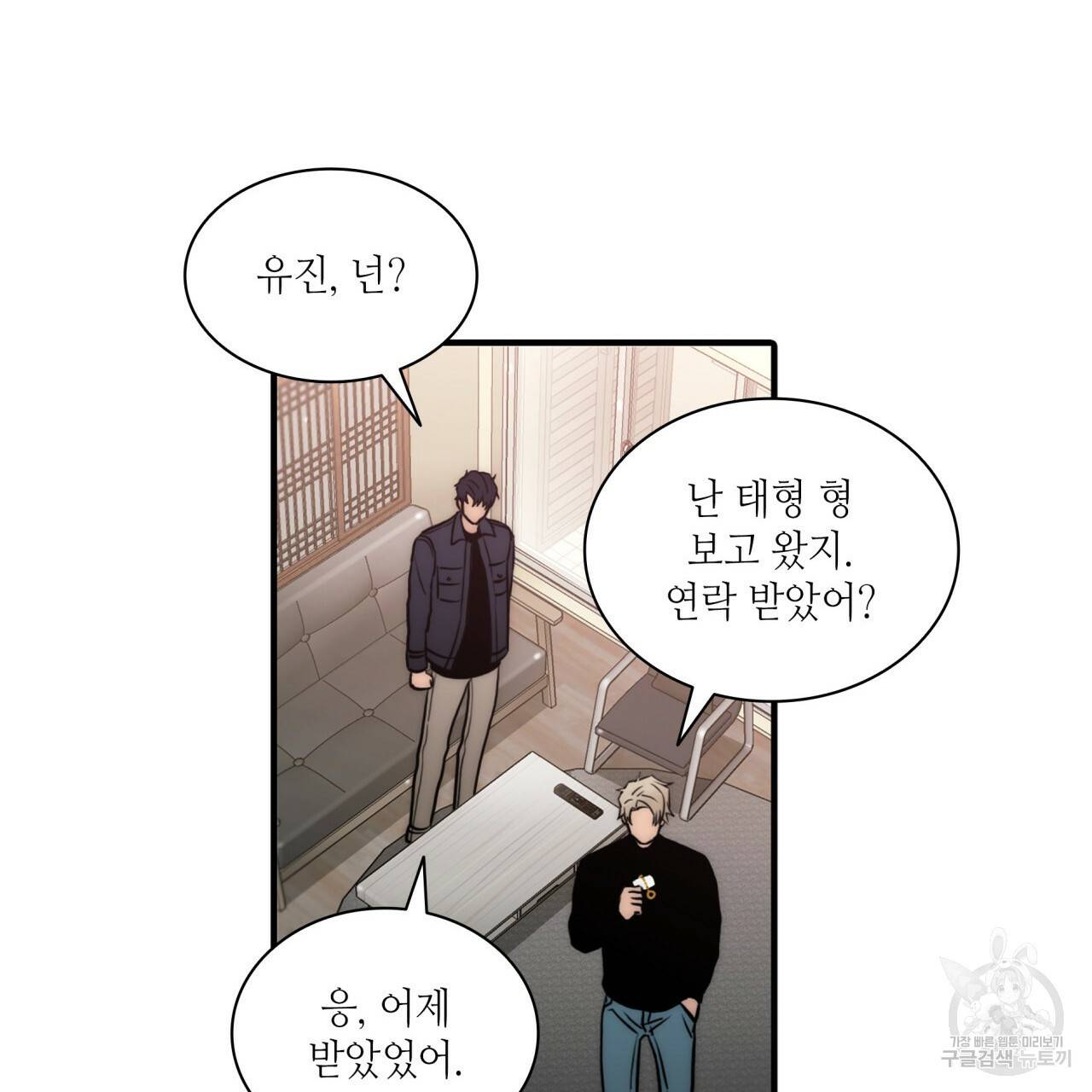 향현문자(완전판) 62화 7