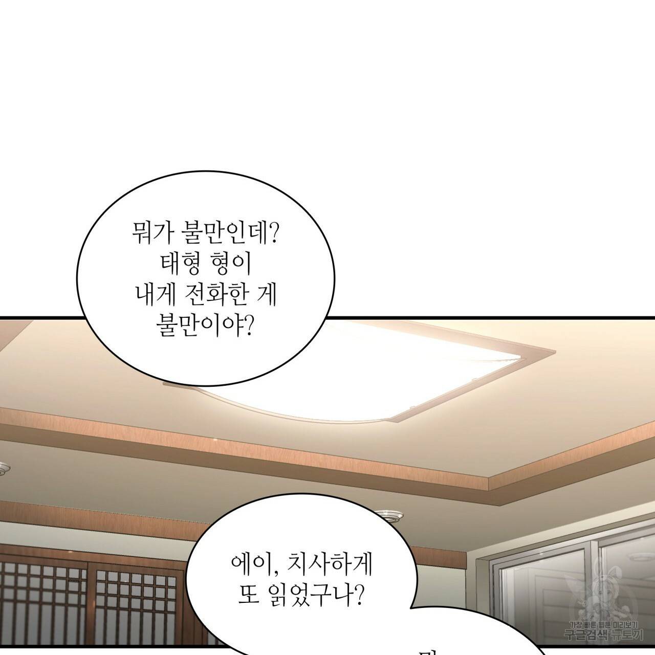 향현문자(완전판) 62화 12