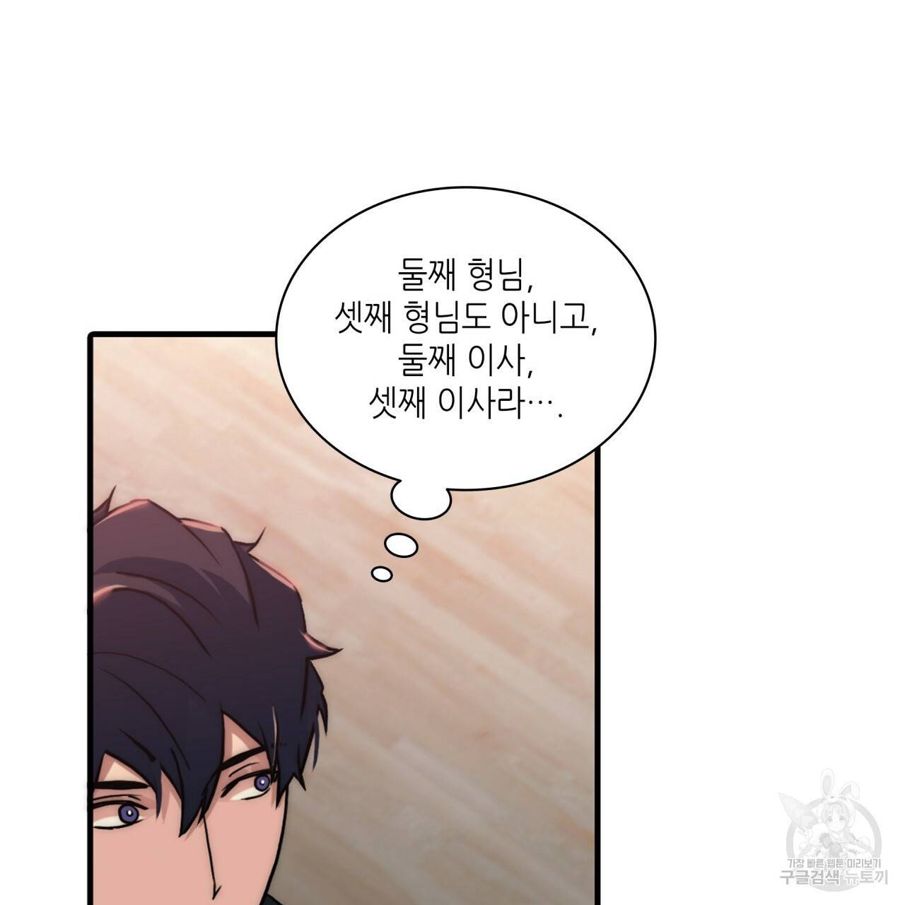 향현문자(완전판) 62화 31
