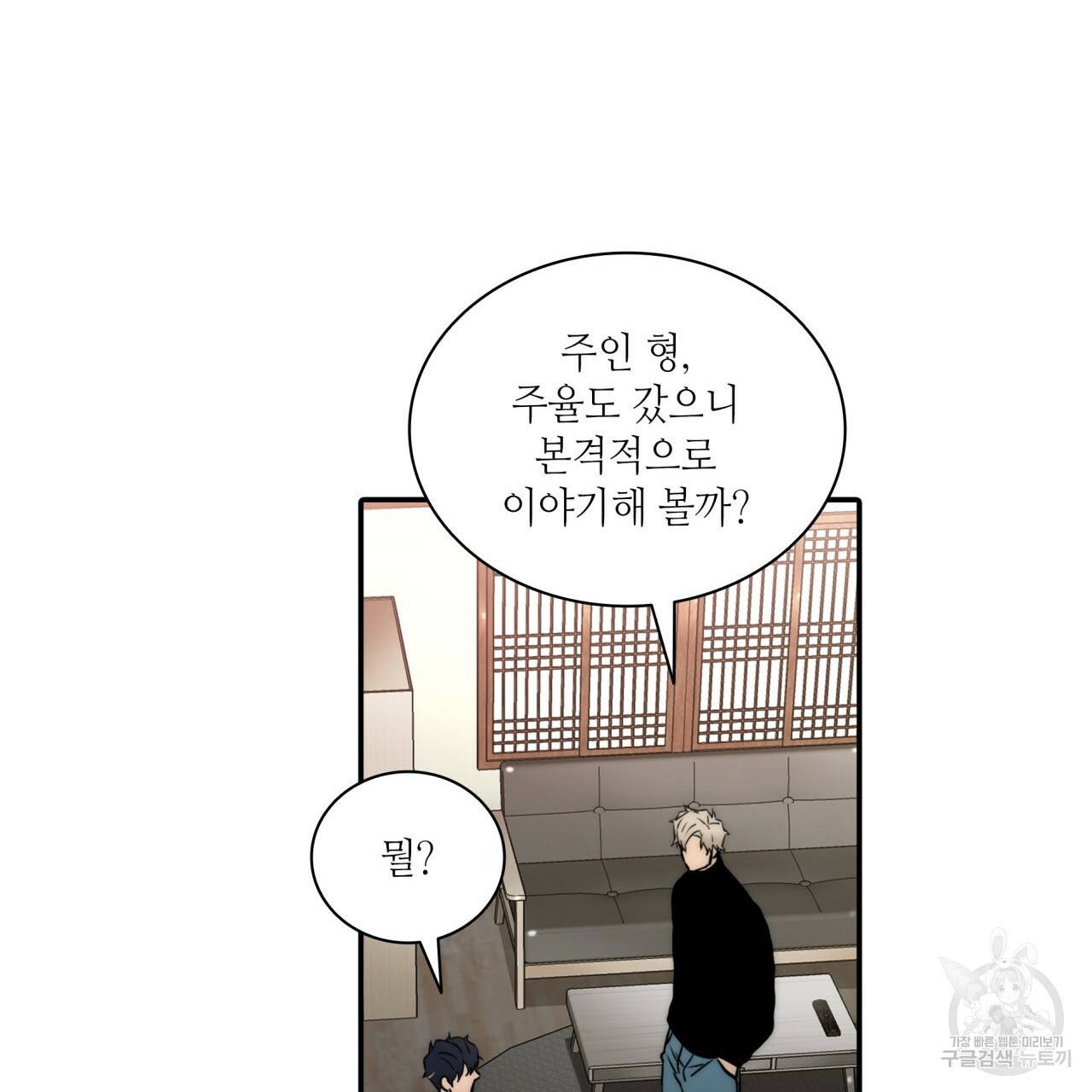 향현문자(완전판) 62화 47