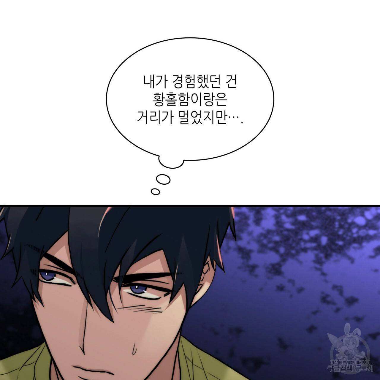 향현문자(완전판) 62화 79