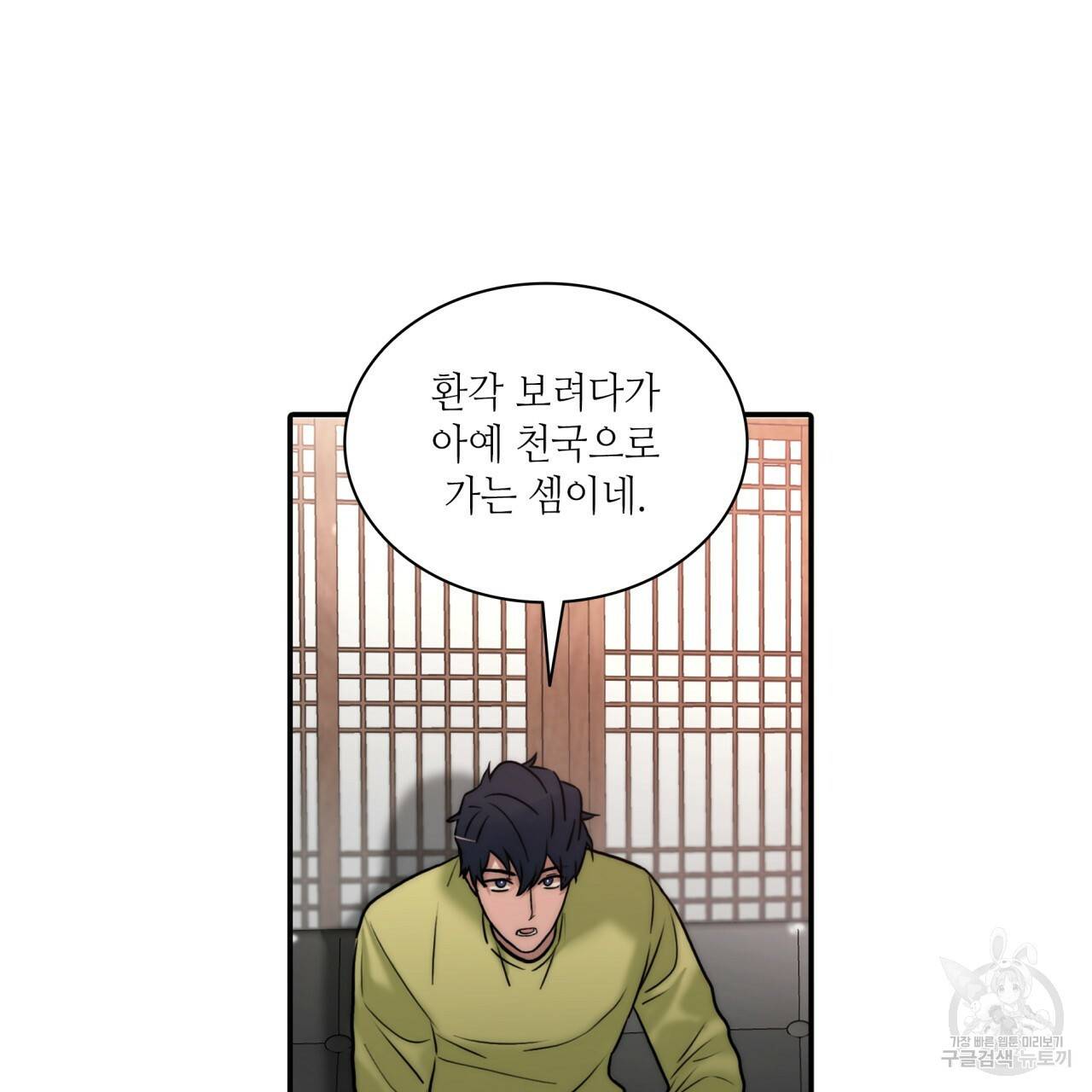 향현문자(완전판) 62화 83