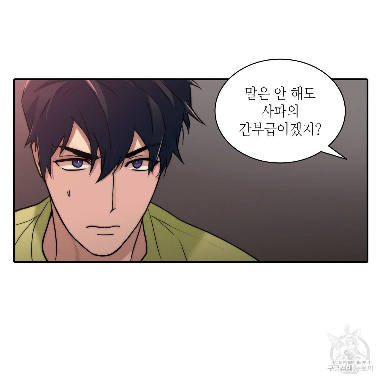 향현문자(완전판) 62화 99