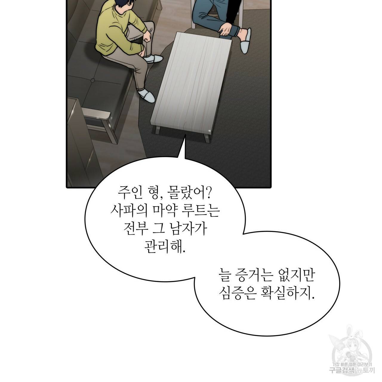 향현문자(완전판) 62화 103
