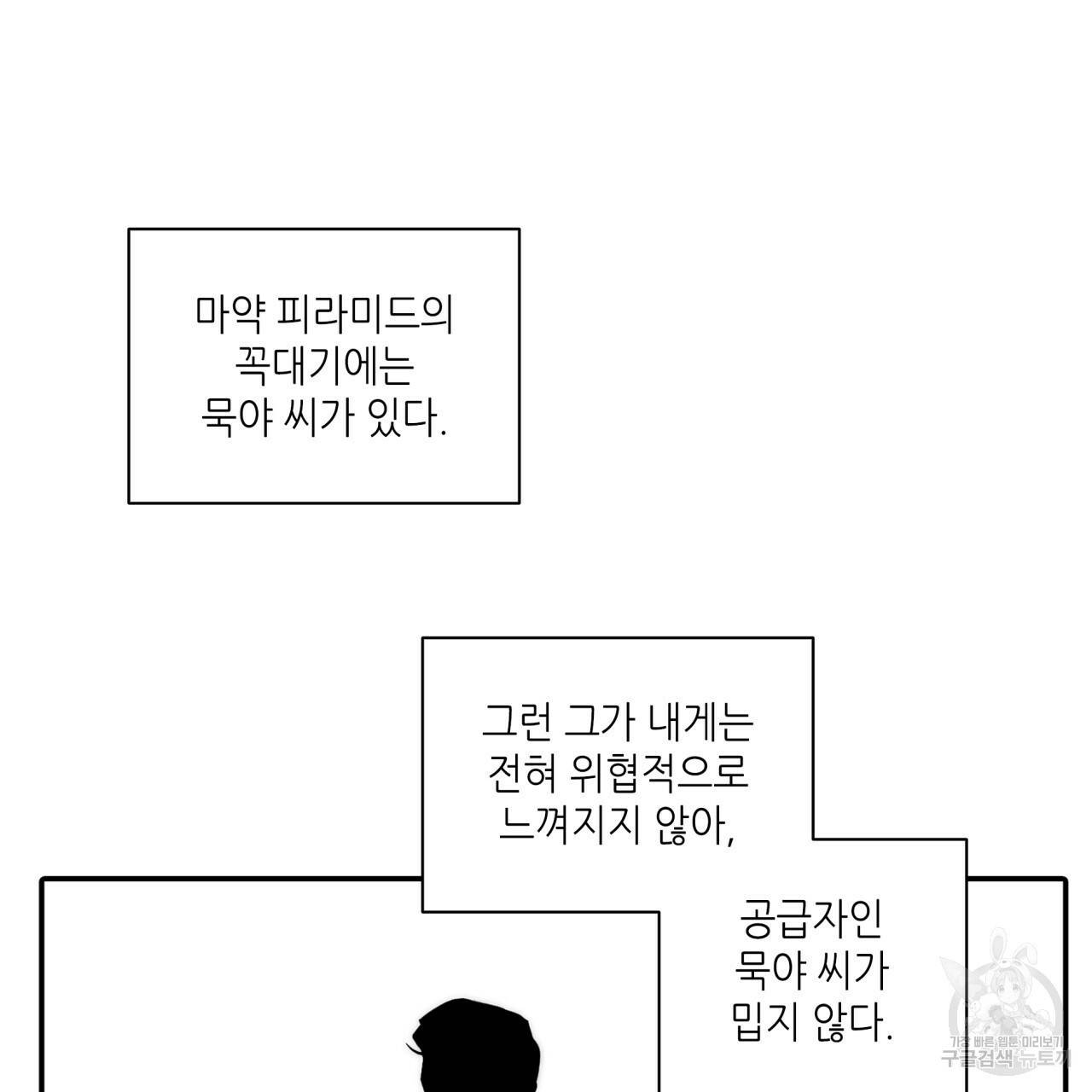 향현문자(완전판) 62화 109
