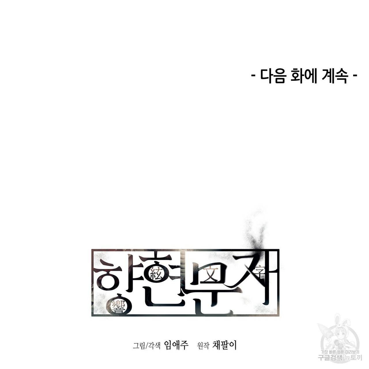 향현문자(완전판) 62화 123