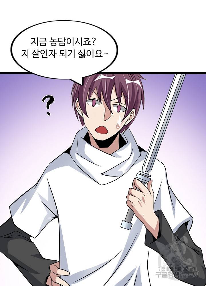 천하무적 임훈 43화 2