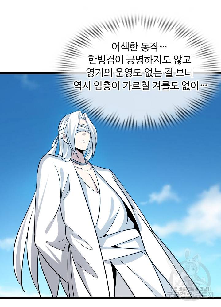 천하무적 임훈 43화 8