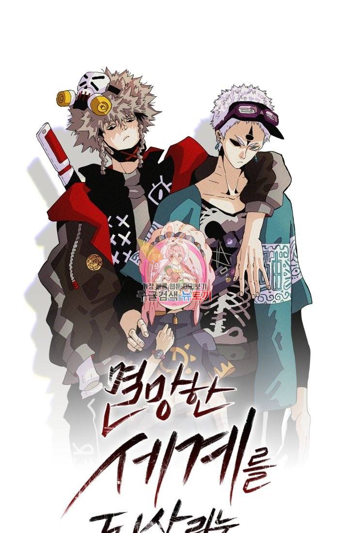 멸망한 세계를 되살리는 방법 10화 1