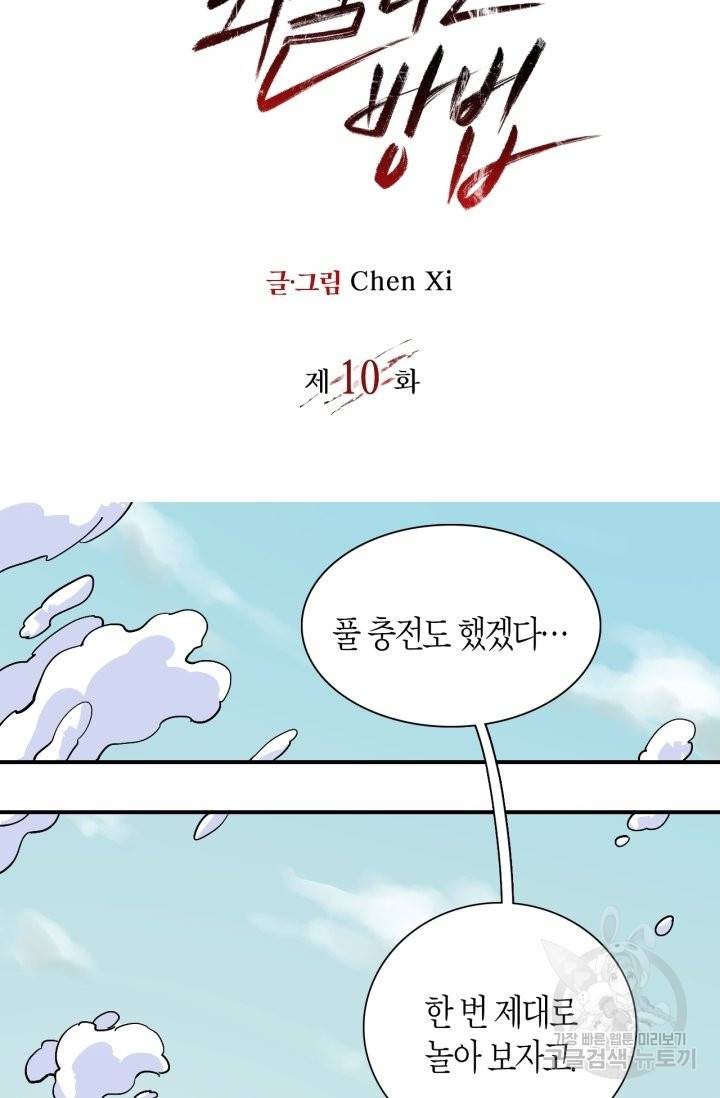 멸망한 세계를 되살리는 방법 10화 2