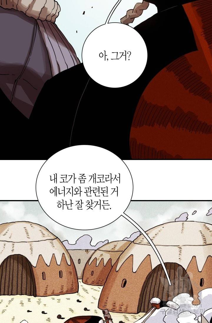 멸망한 세계를 되살리는 방법 10화 5