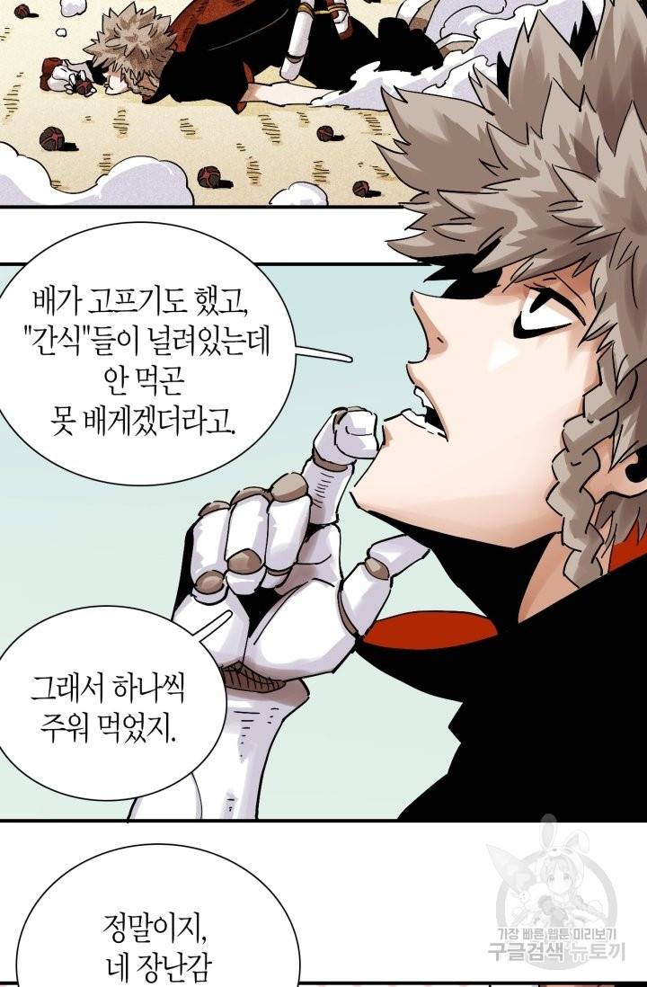 멸망한 세계를 되살리는 방법 10화 6