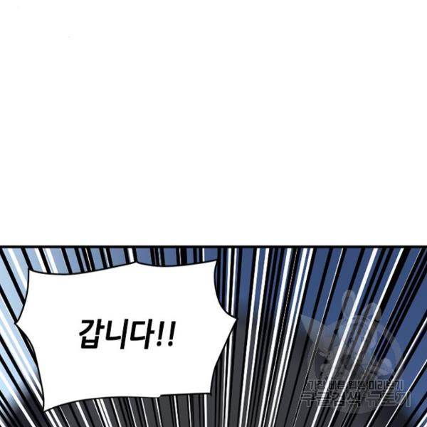 서울역 드루이드 43화 3